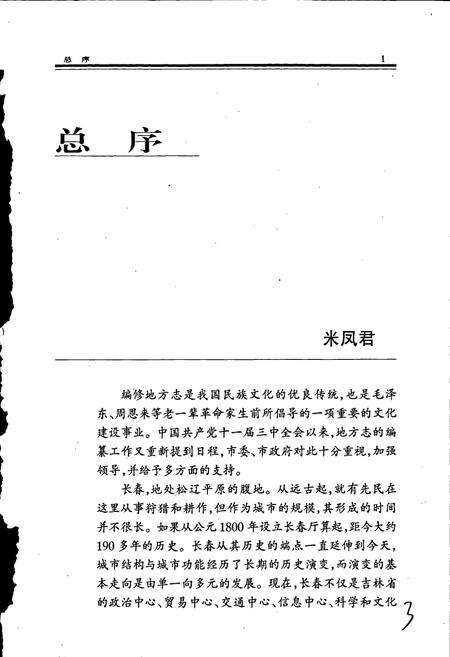 《长春市志 建筑业志》.pdf_吉林省志预览图5