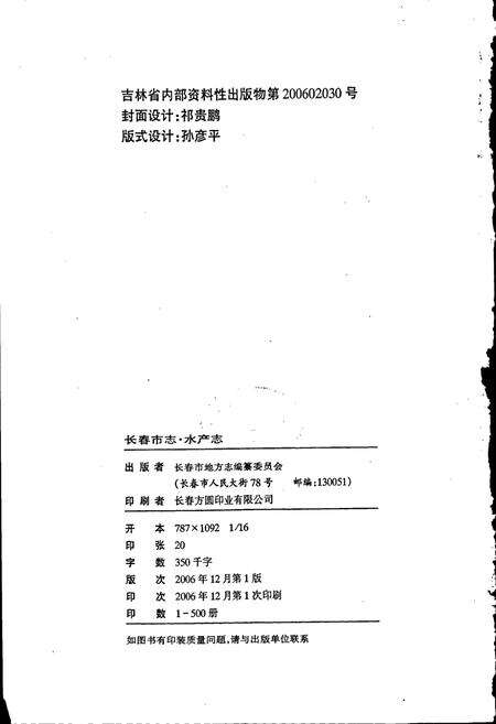 《长春市志 水产志》.pdf_吉林省志预览图2