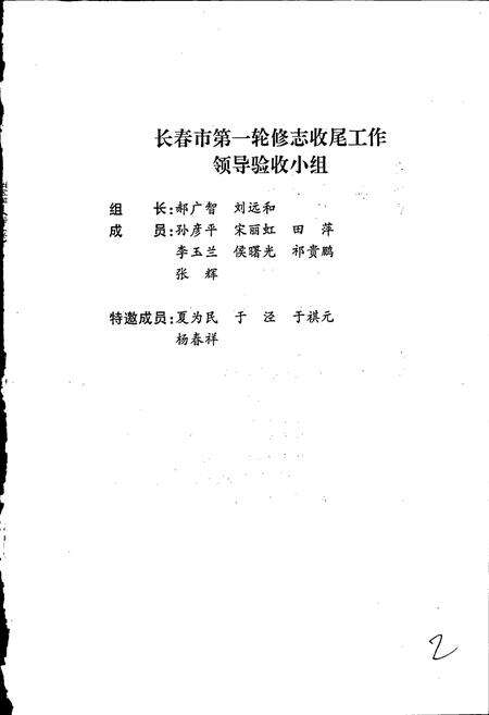 《长春市志 水产志》.pdf_吉林省志预览图3