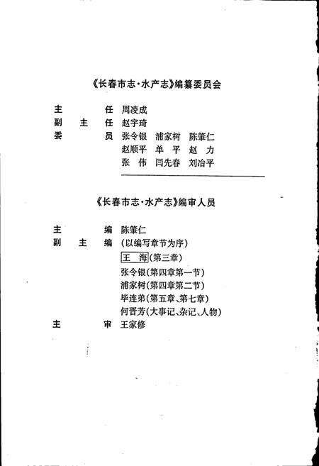 《长春市志 水产志》.pdf_吉林省志预览图4