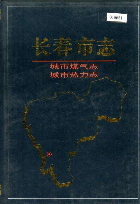 《长春市志 城市煤气志 城市热力志》.pdf_吉林省志缩略图