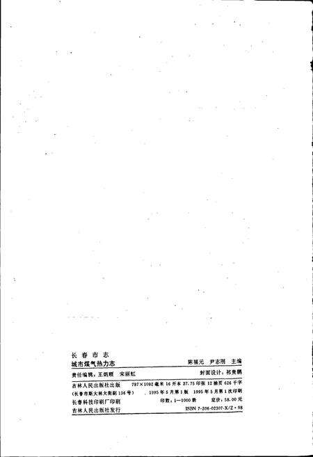 《长春市志 城市煤气志 城市热力志》.pdf_吉林省志预览图2