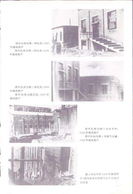 《长春市志 城市煤气志 城市热力志》.pdf_吉林省志预览图4