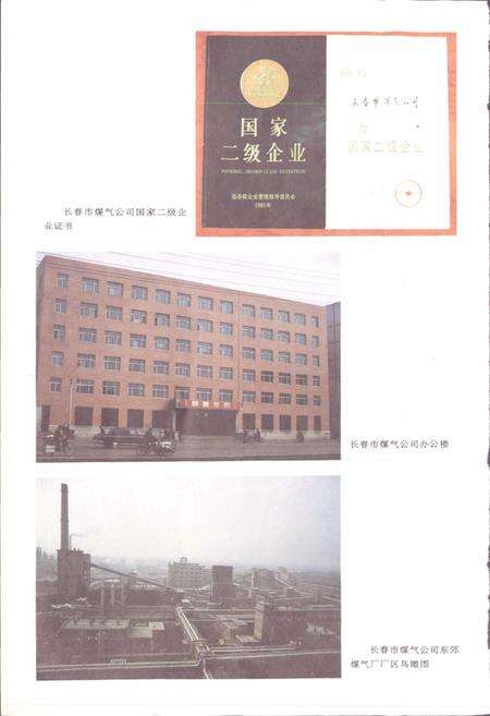 《长春市志 城市煤气志 城市热力志》.pdf_吉林省志预览图5