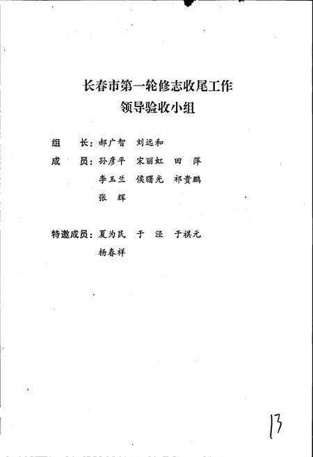 《长春市志 林业志》.pdf_吉林省志预览图3