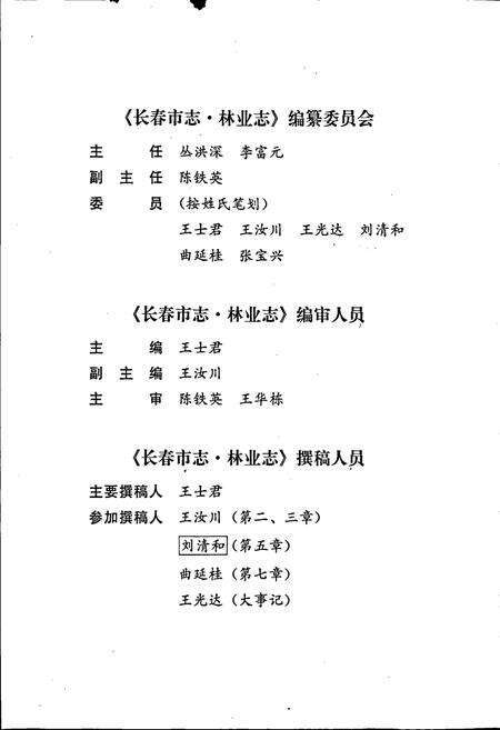 《长春市志 林业志》.pdf_吉林省志预览图4