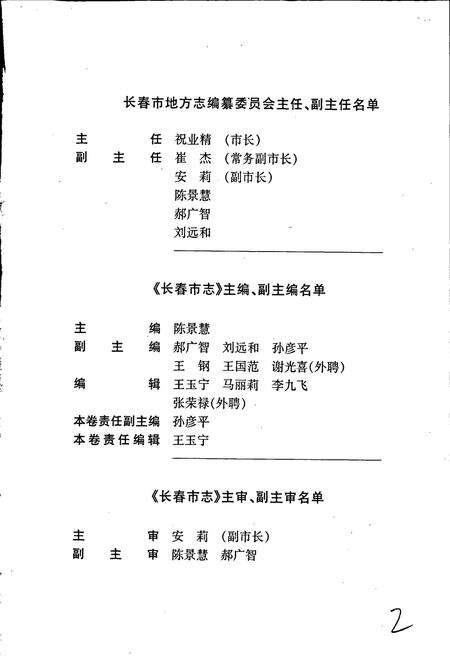 《长春市志 建材工业志》.pdf_吉林省志预览图3
