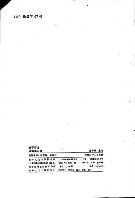 《长春市志 城市供水志》.pdf_吉林省志预览图3