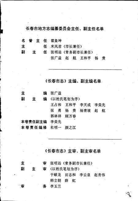 《长春市志 城市供水志》.pdf_吉林省志预览图5
