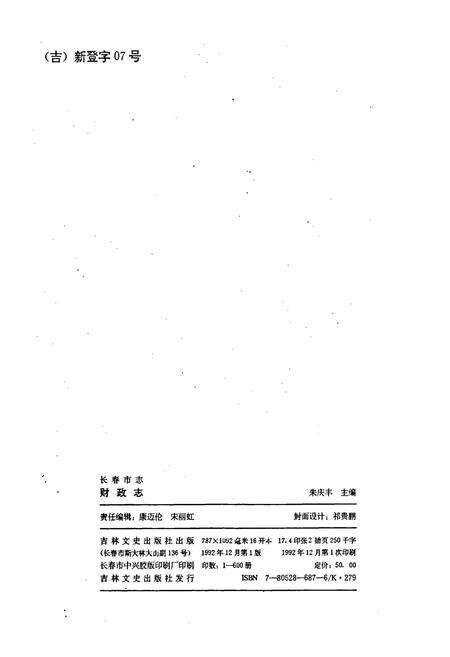 《长春市志 财政志》.pdf_吉林省志预览图3