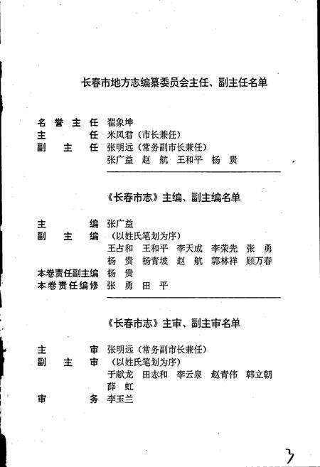 《长春市志 财政志》.pdf_吉林省志预览图5