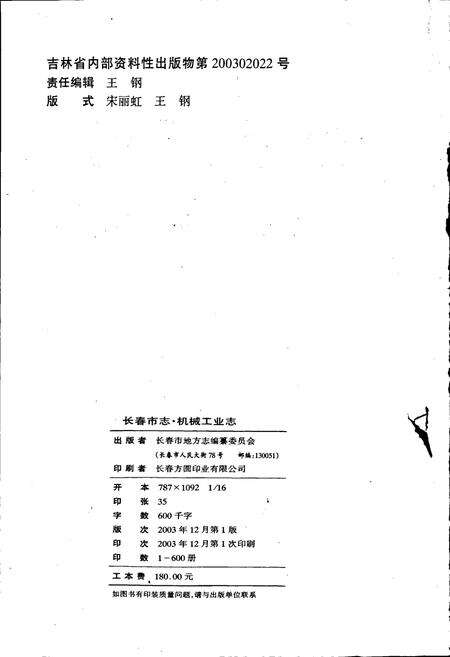 《长春市志 机械工业志》.pdf_吉林省志预览图2