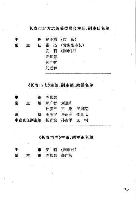 《长春市志 机械工业志》.pdf_吉林省志预览图3