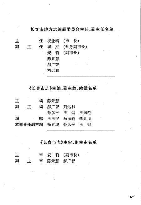 《长春市志 机械工业志》.pdf_吉林省志预览图4