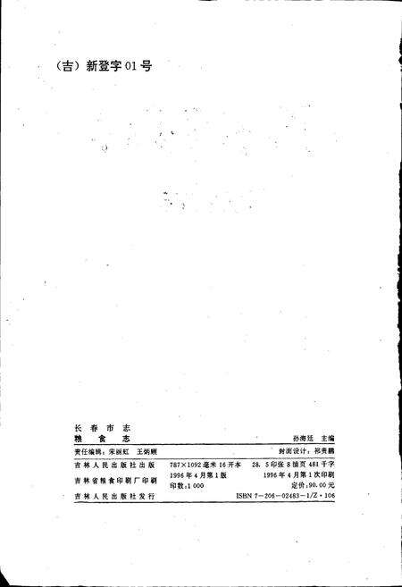 《长春市志 粮食志》.pdf_吉林省志预览图2