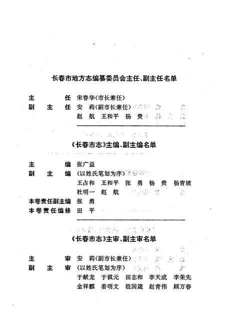《长春市志 粮食志》.pdf_吉林省志预览图4