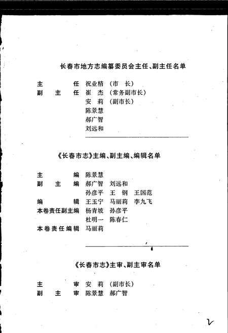 《长春市志 二轻和纺织工业志》.pdf_吉林省志预览图5