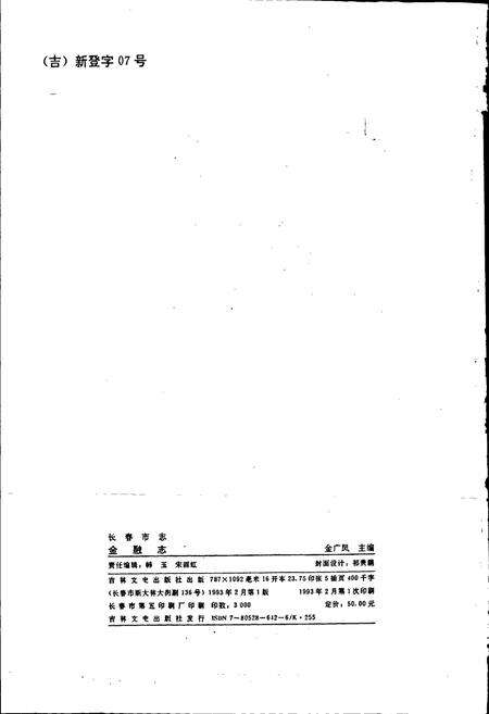 《长春市志 金融志》.pdf_吉林省志预览图2