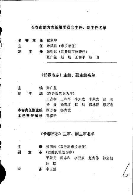 《长春市志 金融志》.pdf_吉林省志预览图4