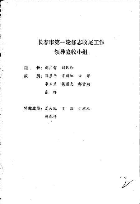 《长春市志 高等教育志》.pdf_吉林省志预览图3