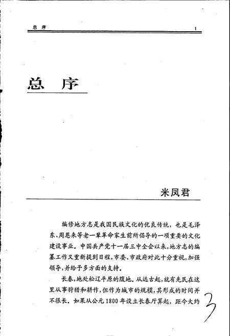 《长春市志 高等教育志》.pdf_吉林省志预览图4
