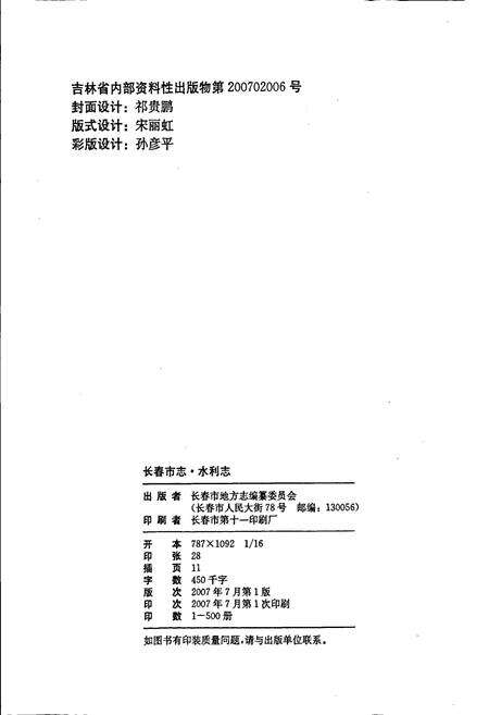 《长春市志 水利志》.pdf_吉林省志预览图2