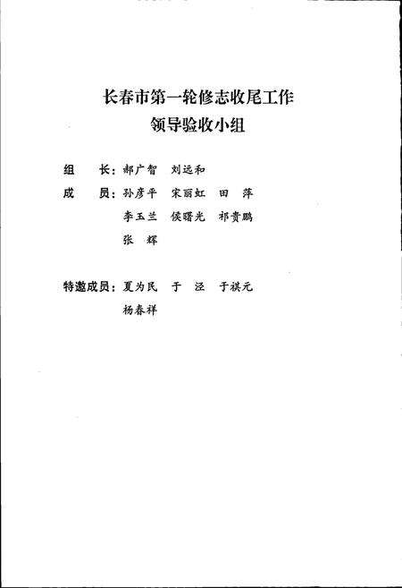 《长春市志 水利志》.pdf_吉林省志预览图3
