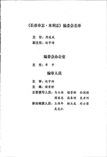 《长春市志 水利志》.pdf_吉林省志预览图4