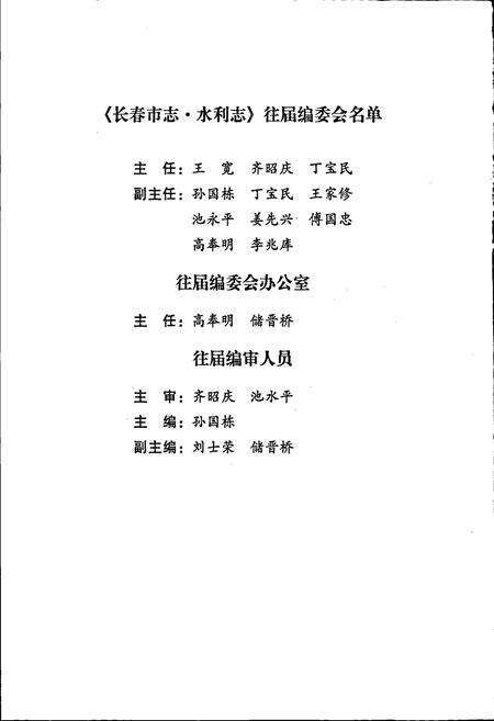 《长春市志 水利志》.pdf_吉林省志预览图5