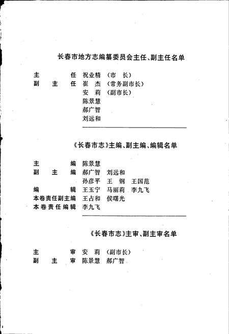 《长春市志 电子工业志》.pdf_吉林省志预览图5