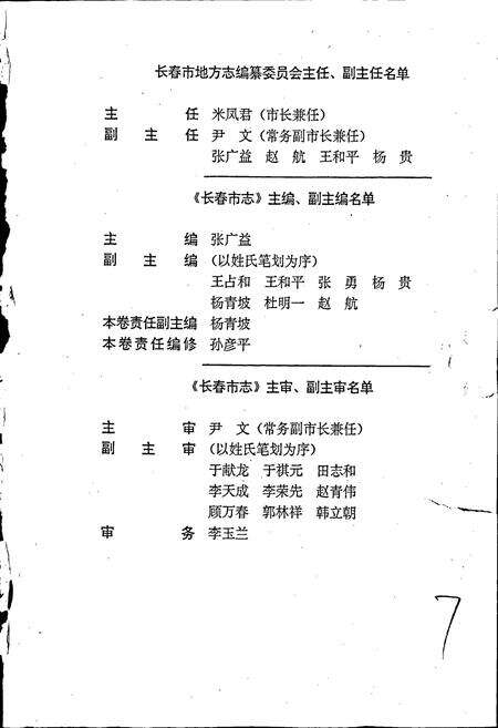 《长春市志 煤炭工业志》.pdf_吉林省志预览图4