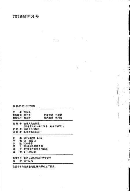 《长春市志 计划志》.pdf_吉林省志预览图2