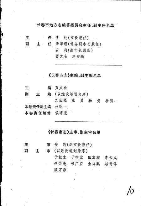《长春市志 计划志》.pdf_吉林省志预览图5