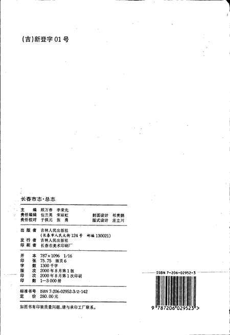 《长春市志 总志 上卷》.pdf_吉林省志预览图2