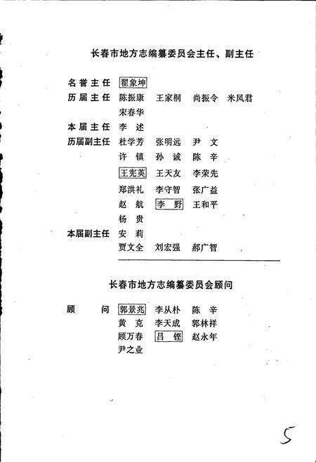 《长春市志 总志 上卷》.pdf_吉林省志预览图4