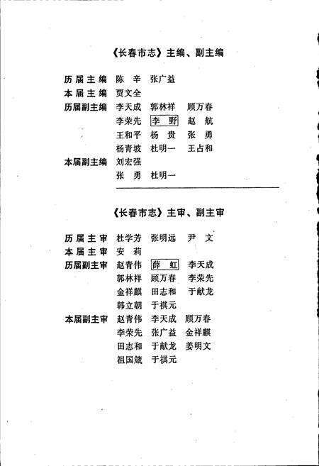 《长春市志 总志 上卷》.pdf_吉林省志预览图5