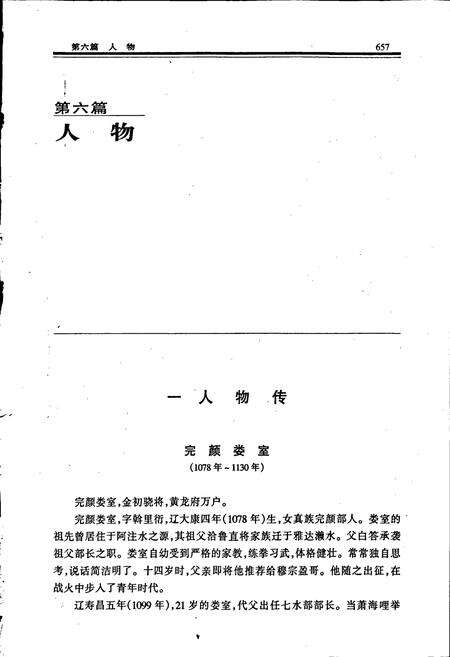 《长春市志 总志 下卷》.pdf_吉林省志预览图1