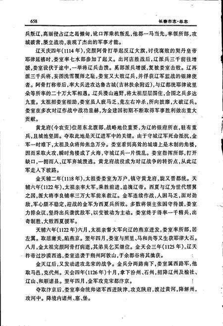 《长春市志 总志 下卷》.pdf_吉林省志预览图2