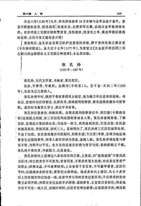 《长春市志 总志 下卷》.pdf_吉林省志预览图3