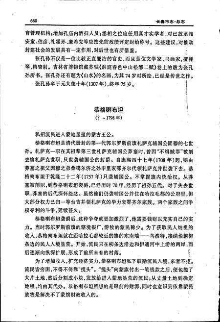 《长春市志 总志 下卷》.pdf_吉林省志预览图4
