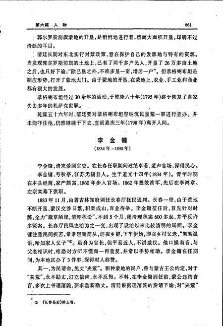 《长春市志 总志 下卷》.pdf_吉林省志预览图5