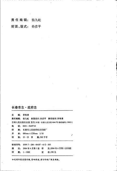 《长春市志 政府志》.pdf_吉林省志预览图2