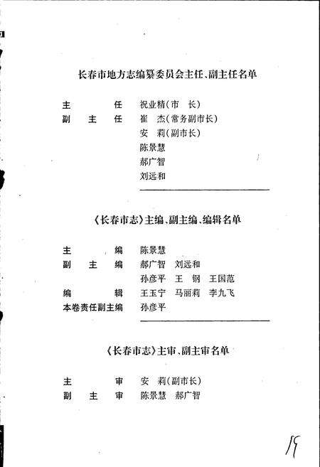 《长春市志 政府志》.pdf_吉林省志预览图3