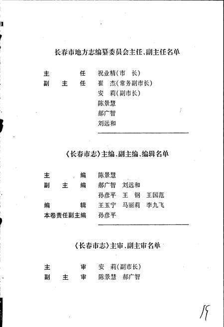 《长春市志 政府志》.pdf_吉林省志预览图5