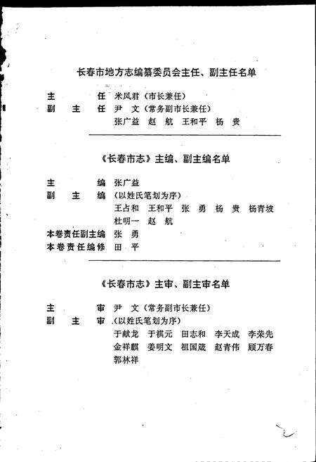 《长春市志 自然地理志》.pdf_吉林省志预览图4