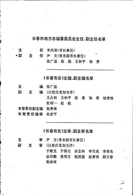 《长春市志 邮电志》.pdf_吉林省志预览图5