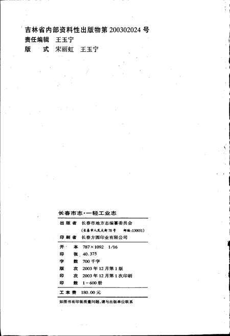 《长春市志 一轻工业志》.pdf_吉林省志预览图2