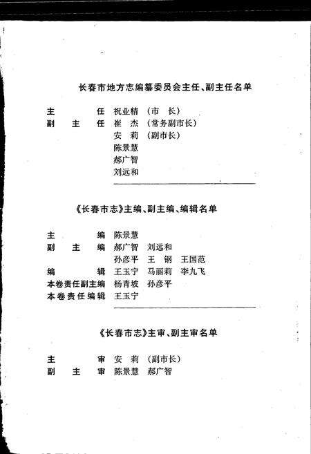 《长春市志 一轻工业志》.pdf_吉林省志预览图5