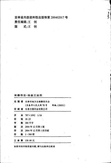 《长春市志 冶金工业志》.pdf_吉林省志预览图2