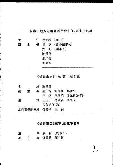 《长春市志 冶金工业志》.pdf_吉林省志预览图4